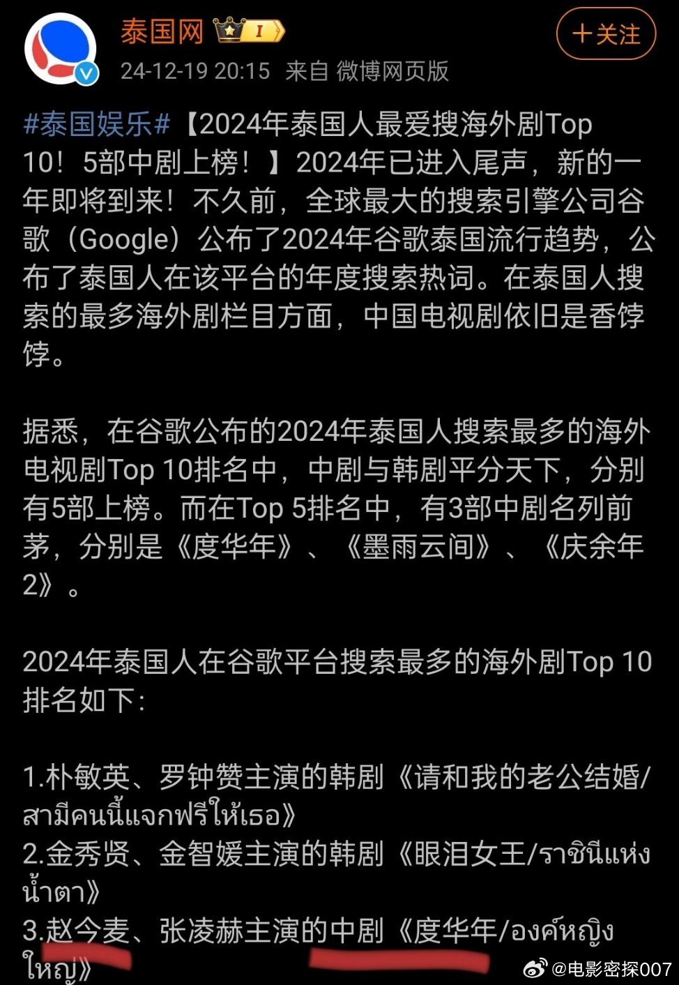 最新泰剧排行榜深度解析与观点阐述