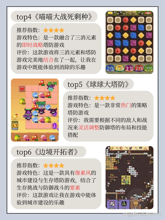 塔防游戏最新排名榜单揭晓！