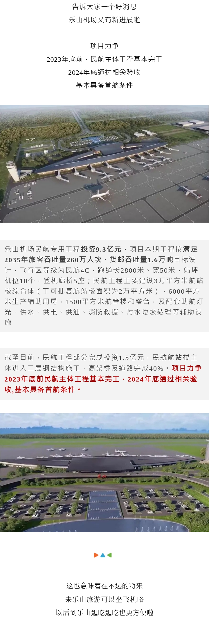 乐山机场最新动态更新