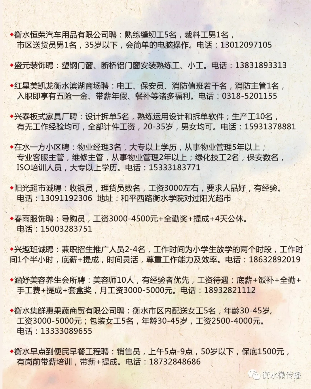 衡水市最新招聘信息揭秘，火速关注求职信息！