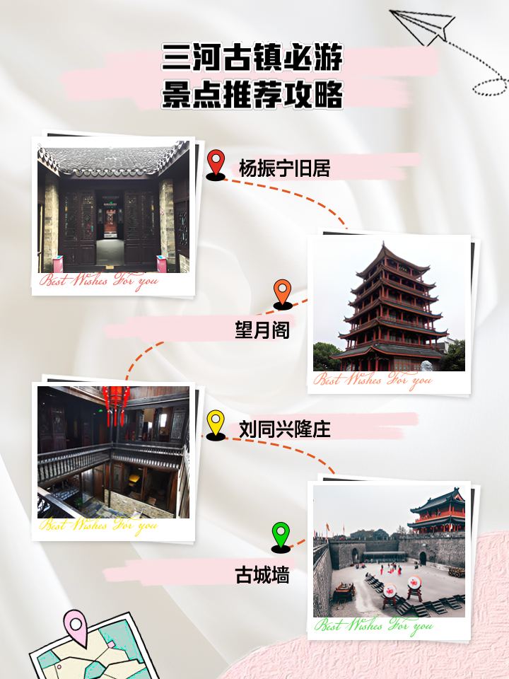三河古镇最新动态更新