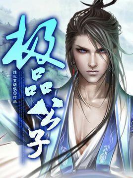 极品公子最新章节揭秘，背景、事件、影响与时代地位全解析