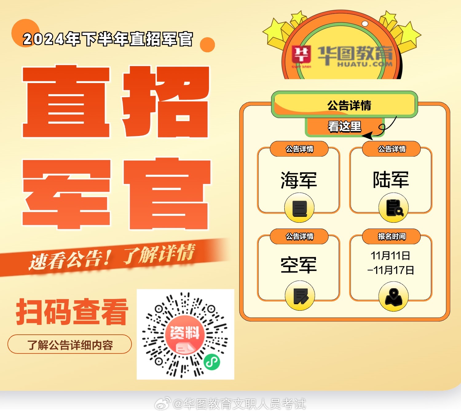 直招军官最新动态更新，最新消息全面解读