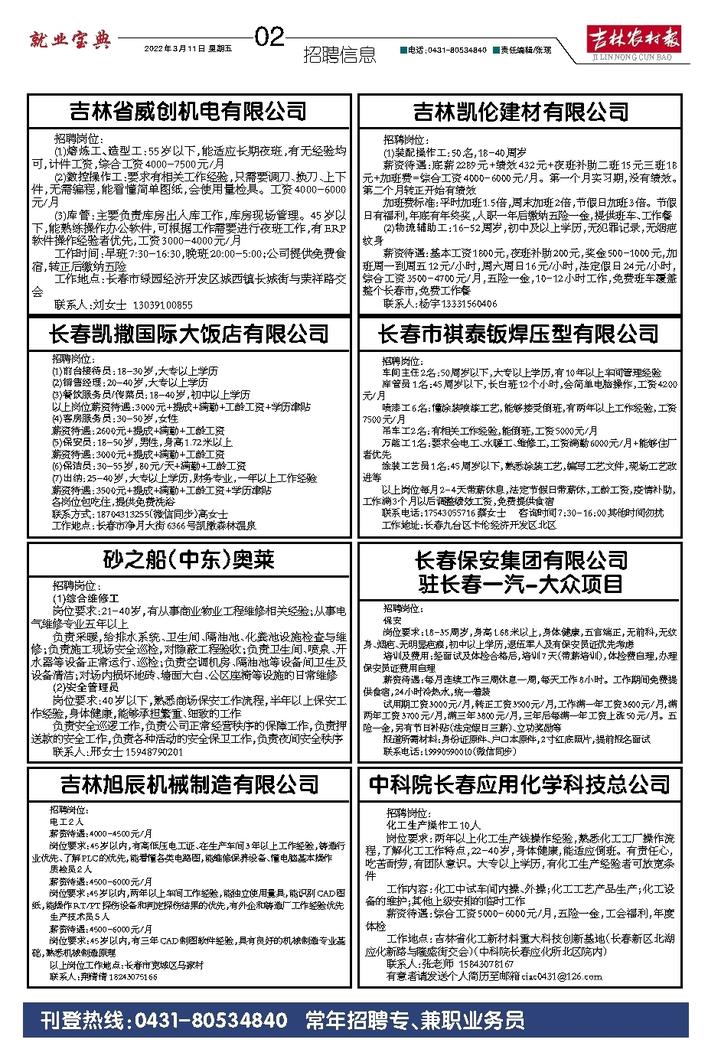 最新长春招工信息汇总，岗位一览无余！