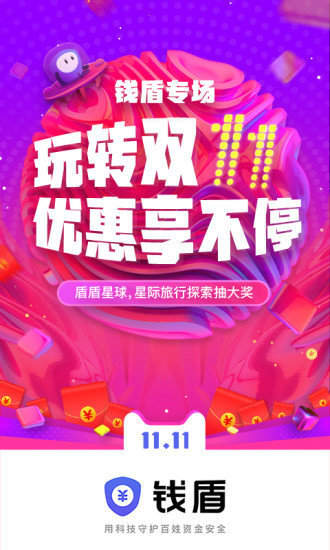 钱盾官网下载最新版，科技守护财富生活安全