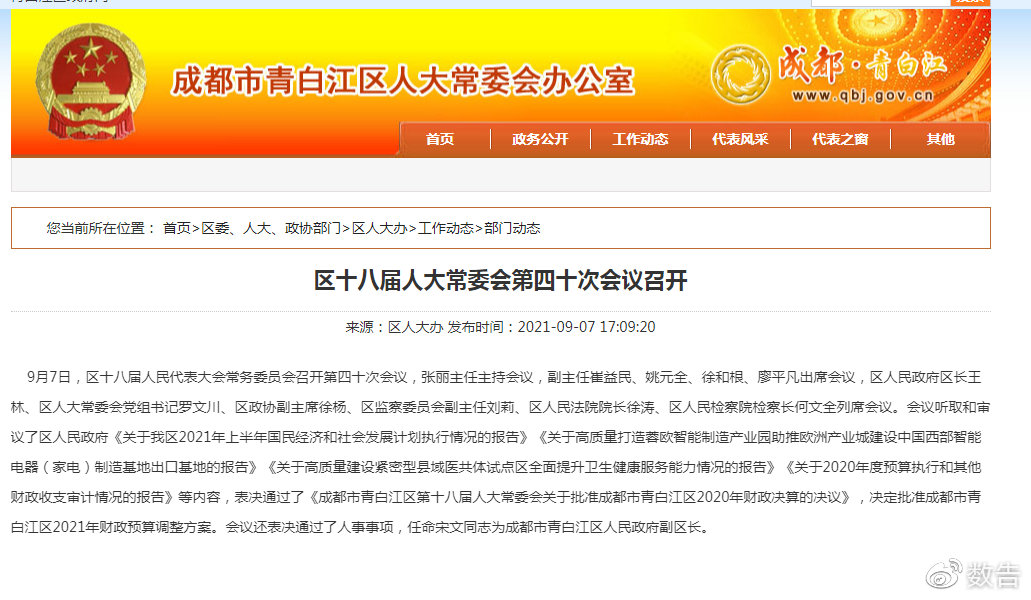 青白江区最新人事任免消息发布🎉
