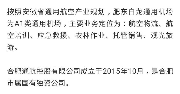 肥东通用机场最新动态，最新消息汇总📣🚁