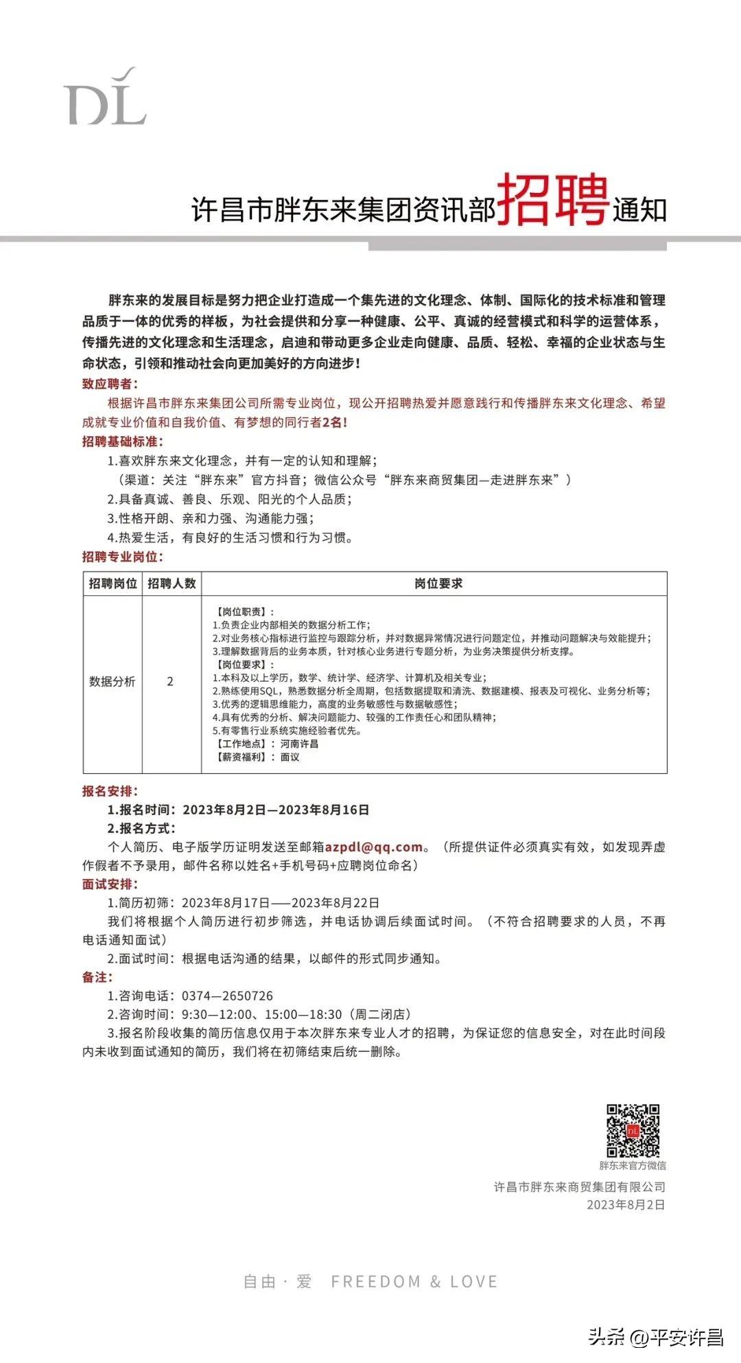 新乡市胖东来最新招聘情况及观点论述